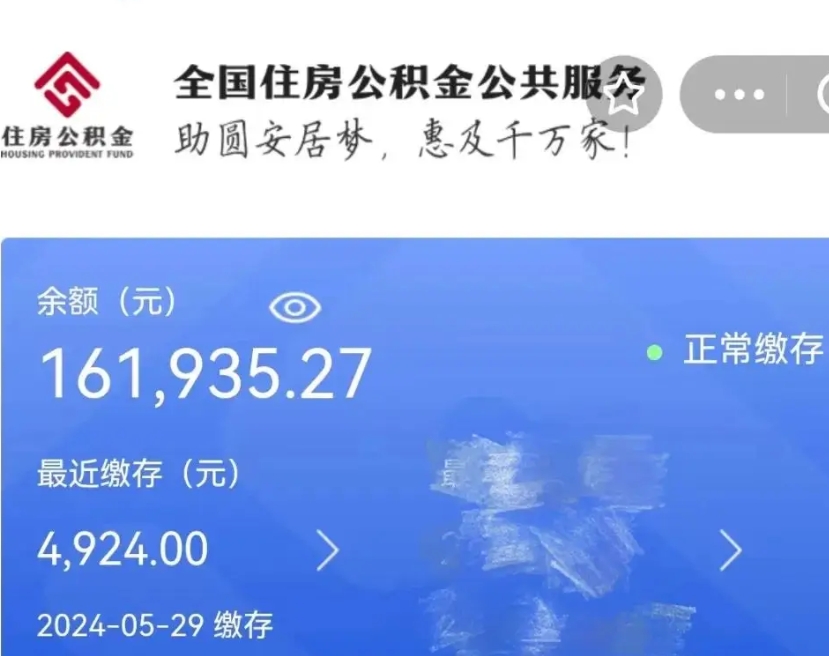 张北离职封存6个月为何提取不了（张北失业了想把公积金取出来）