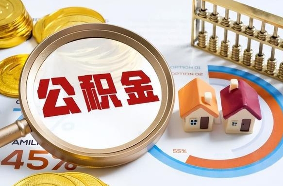 张北中介是怎么提取公积金的（张北中介是怎么提取公积金怎么操作）
